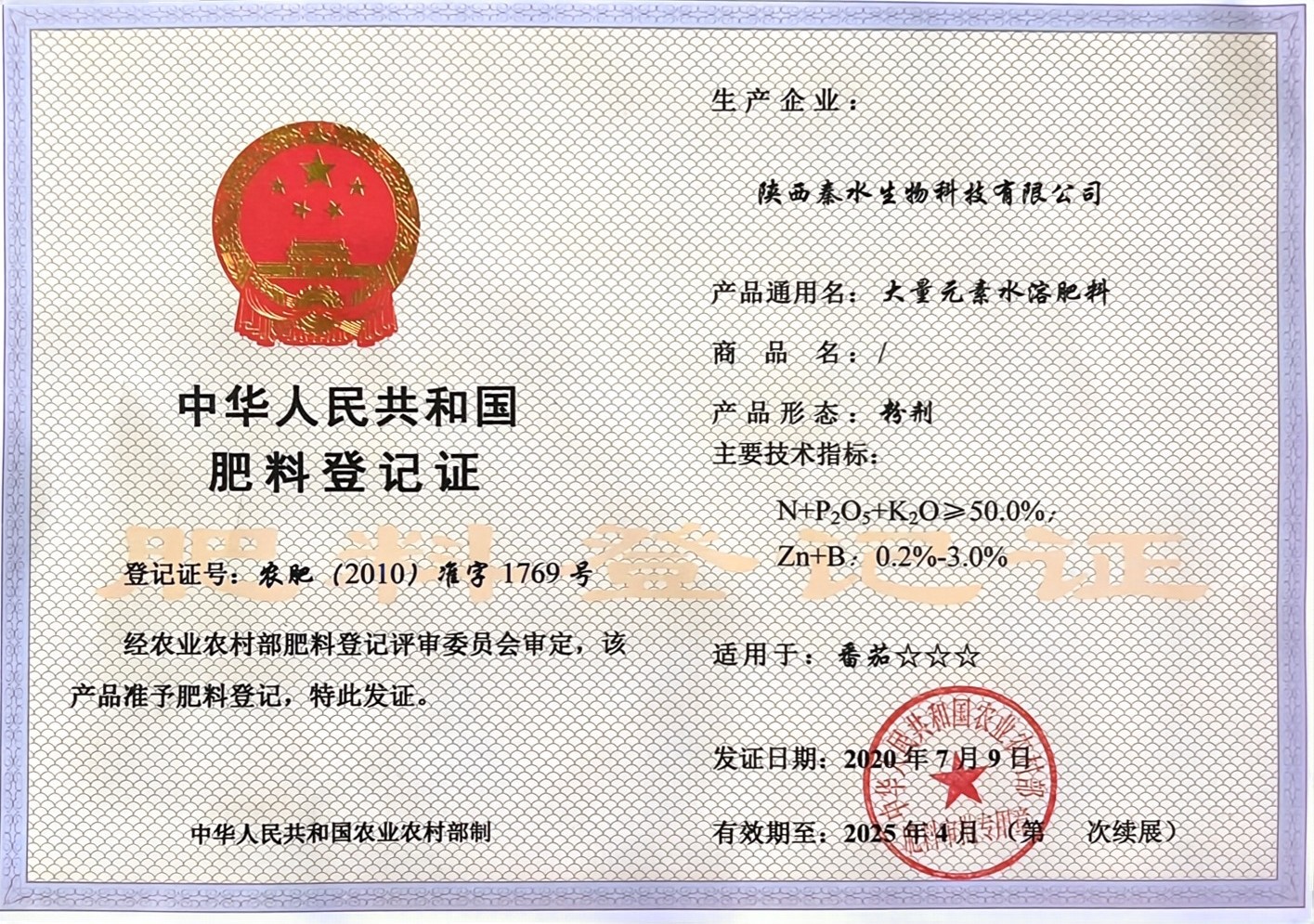 大宗元素水溶肥资质.jpg