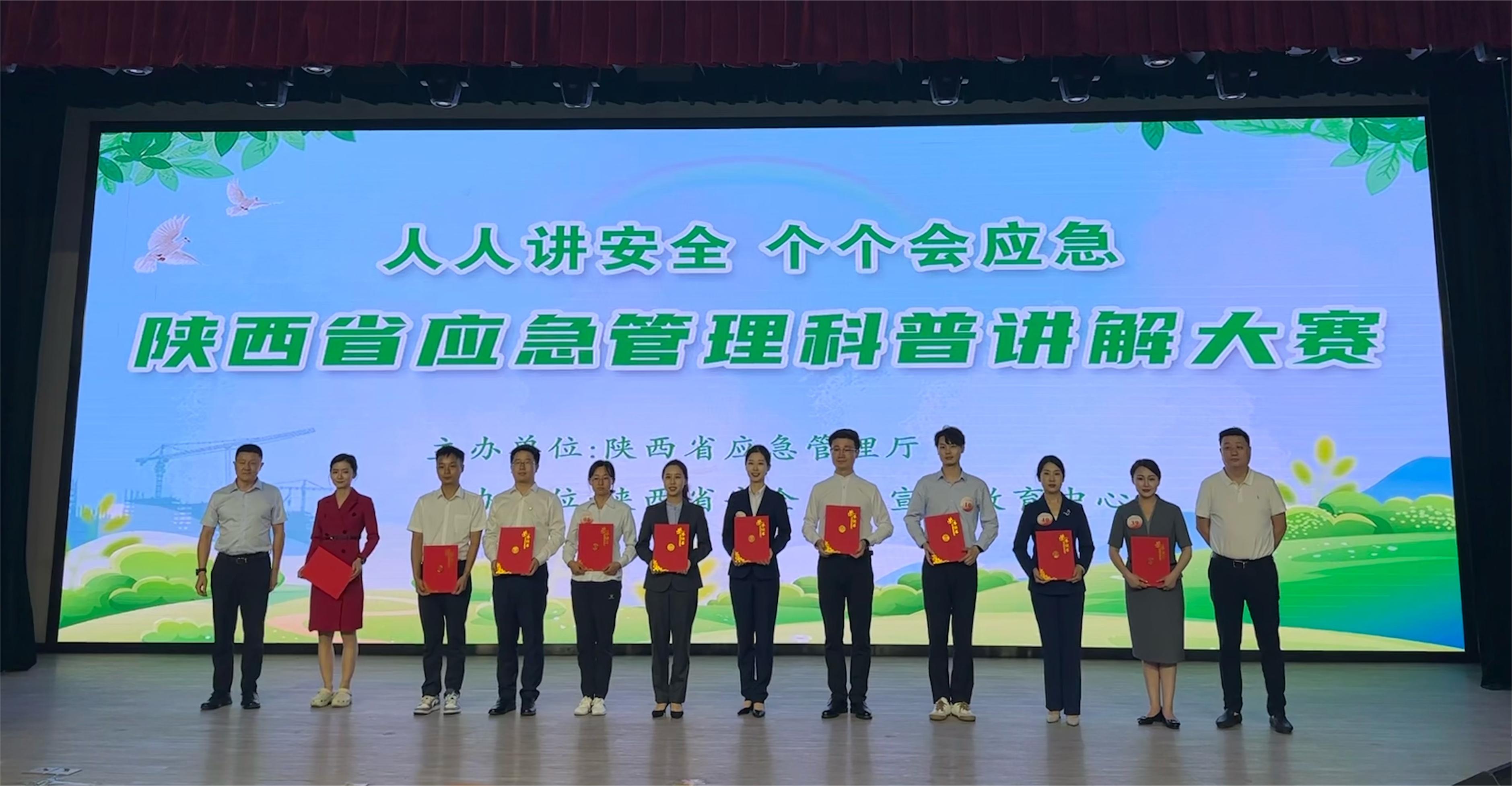 1-集团在陕西省应急治理科普解说大赛中获佳绩(1).jpg