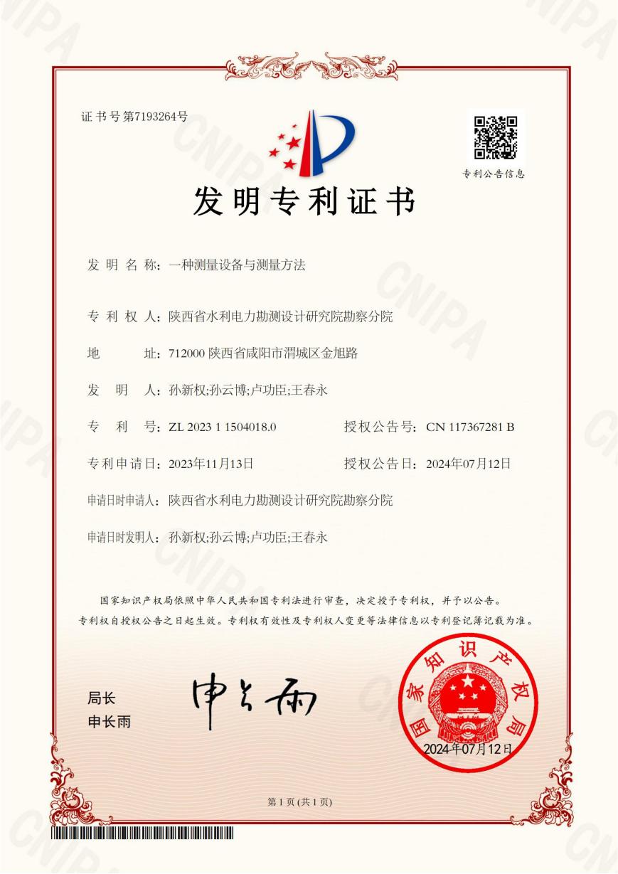 0716威客电竞生长集团所属省水电设计院相关发明专利获得授权.jpg